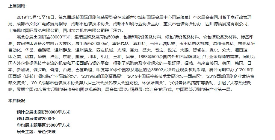 成都印刷包装产业展览会(图1)