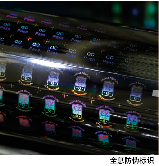 用防伪技术印刷美好生活(图2)