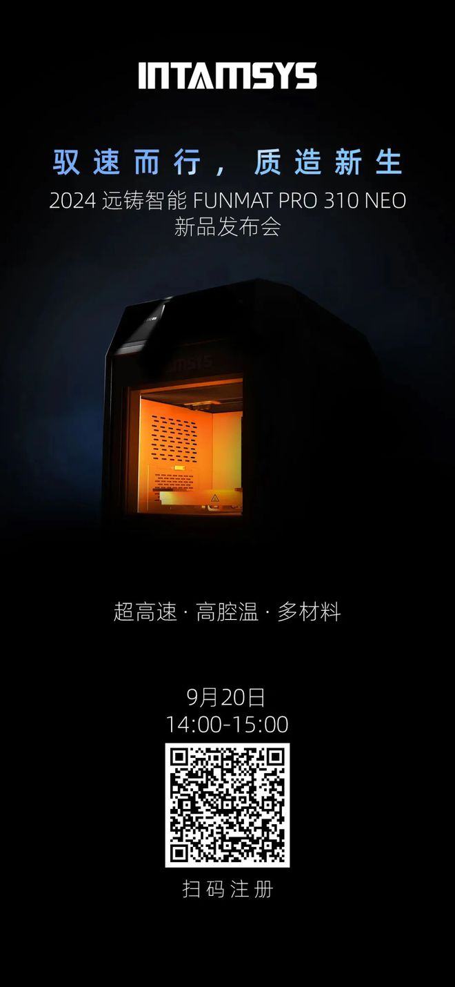 桌面3D打印机实现工业级性能!远铸智能欲以「超高速重磅新品」革新工程塑料打印品质(图1)