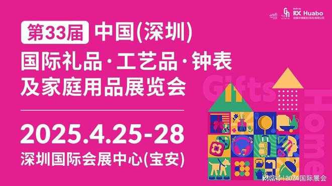 2025深圳礼品展(文具、包装、食品、工艺品等)(图1)
