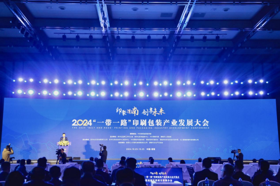 渭南:2024“一带一路”印刷包装产业发展大会正式启幕(图1)