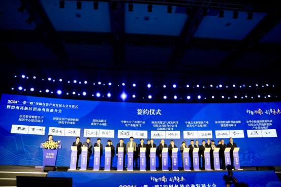渭南:2024“一带一路”印刷包装产业发展大会正式启幕(图2)