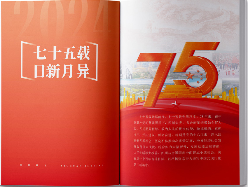 《四川印記（2024）》亮相2025年四川省兩會(图1)