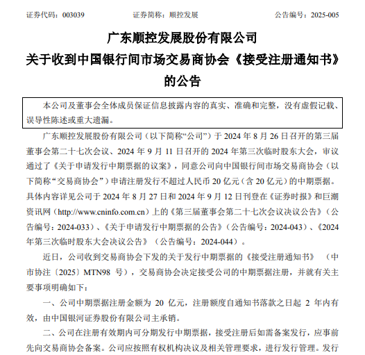 顺控发展：20亿中期票据获批摘华新彩印打造双轮驱动(图1)