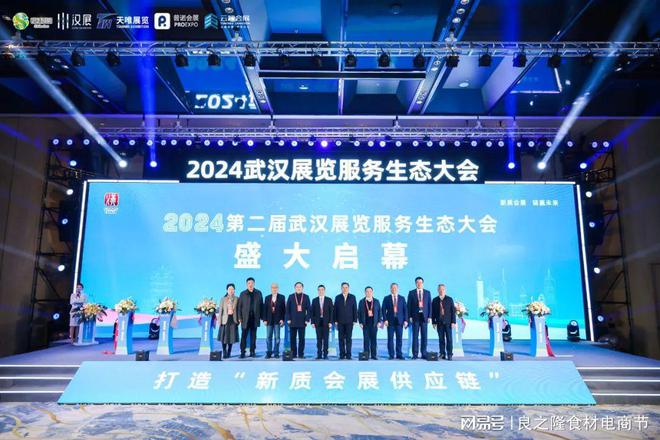 打造新质会展供应链2024第二届武汉展览服务生态大会圆满举行(图2)