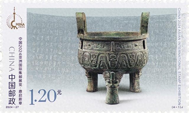 《中国2024亚洲国际集邮展览》纪念邮票首发(图1)