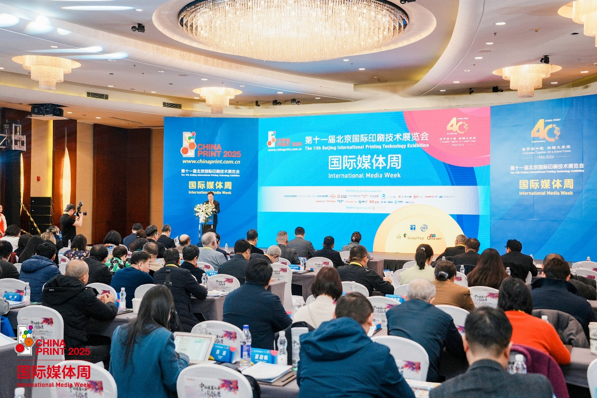 五大亮点创新引领第十一届北京大印展国际媒体周在京成功举办_科印印包圈(图1)
