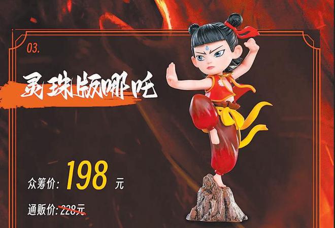 爆火文创遇到硬核制造“吒儿”周边踩上风火轮(图3)