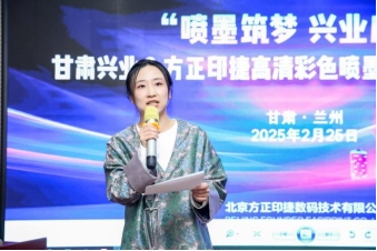 喷墨筑梦·智印西北——甘肃兴业方正印捷高清彩色喷墨数字化工厂活动(图1)
