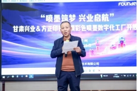 喷墨筑梦·智印西北——甘肃兴业方正印捷高清彩色喷墨数字化工厂活动(图2)