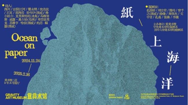 文学与艺术的相映“纸上海洋——诗歌与版画国际交流展”展览回顾(图3)