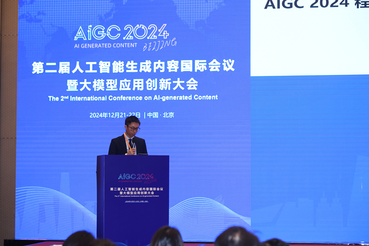 第二届人工智能生成内容国际会议暨大模型应用创新大会（AIGC2024）在京成功召开(图3)