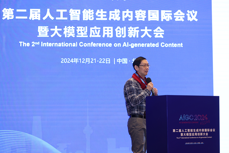 第二届人工智能生成内容国际会议暨大模型应用创新大会（AIGC2024）在京成功召开(图5)