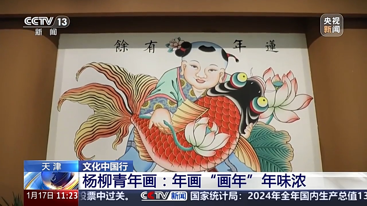 文化中国行丨年画装扮新春年味全藏在这一纸色彩里(图2)