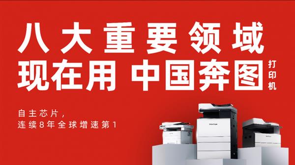 中国“印”实力央视陈伟鸿探秘奔图打印机两会护航密码(图3)