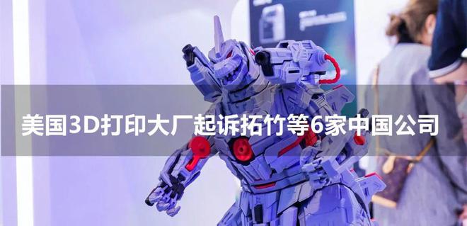 2024年中国3D打印十大热点(图9)