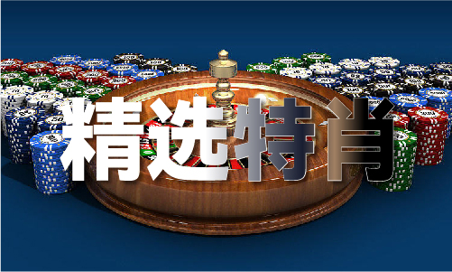 六合彩老鼠报正版V(图1)
