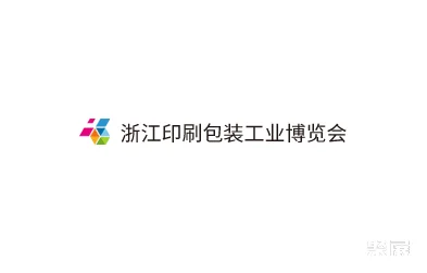 浙江（宁波）印刷包装工业展览会2024展品有哪些？(图1)