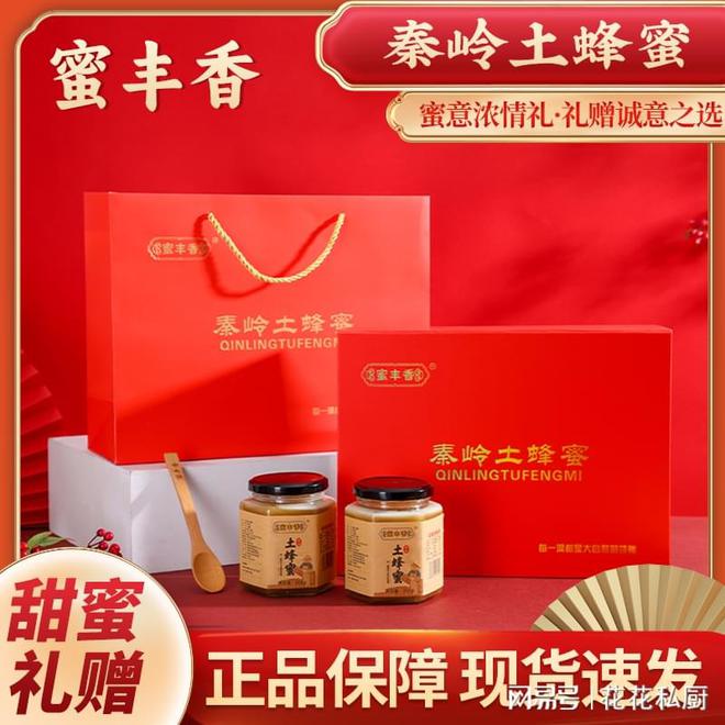 春节送什么礼物比较好？蜜丰香土蜂蜜礼盒2025年春节送礼推荐指南(图1)