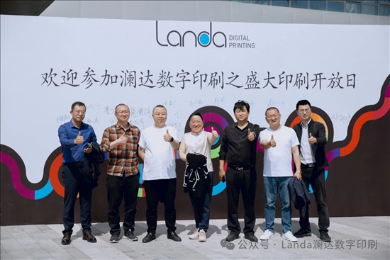 盛大印刷首台LandaS11P顺利投产开放日活动圆满举行(图1)