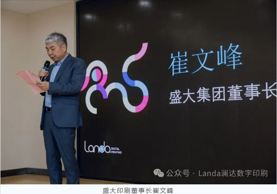 盛大印刷首台LandaS11P顺利投产开放日活动圆满举行(图2)