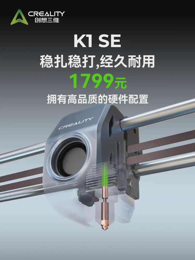仅售1799元！K2未至先来看看“入门版”K1SE3D打印机(图4)