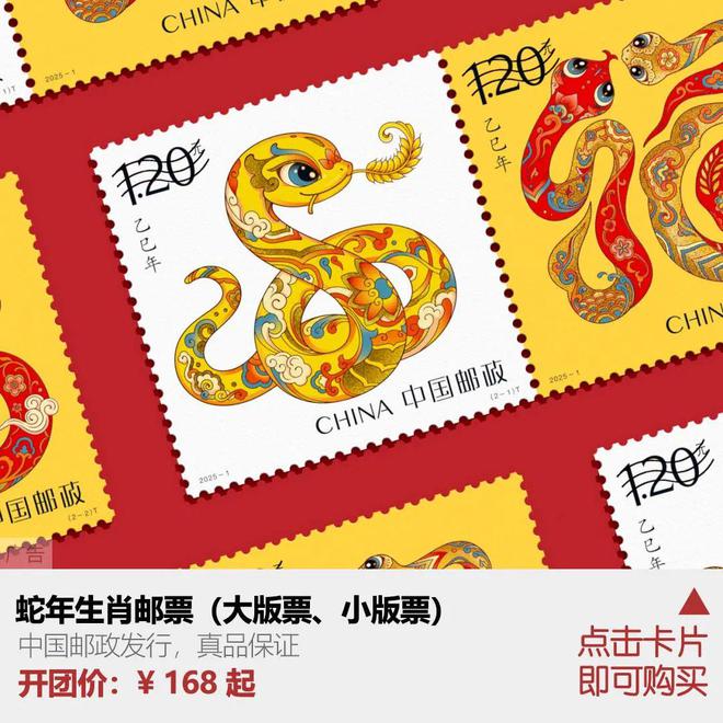蛇年生肖邮票预约不上？点这里在家坐等大版票（再赠首日封、小全张、贺卡)(图3)