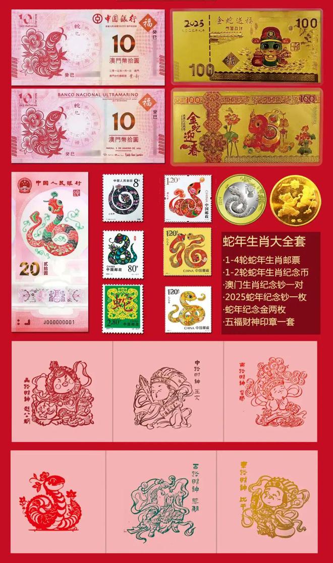 《灵蛇献瑞》蛇年生肖纪念大全套(图1)