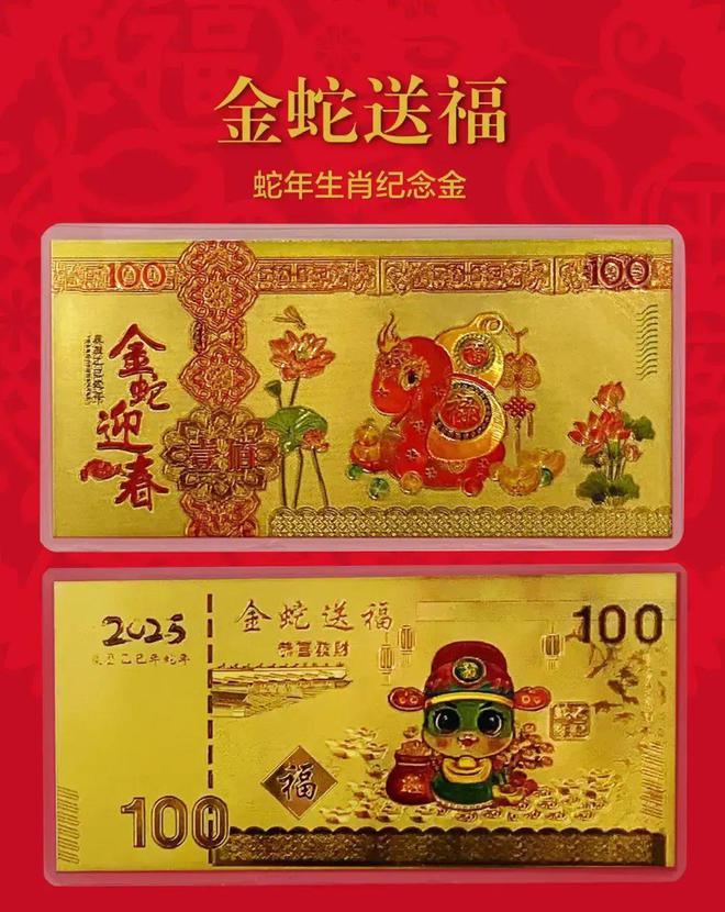 《灵蛇献瑞》蛇年生肖纪念大全套(图20)