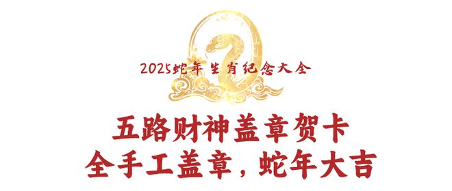 《灵蛇献瑞》蛇年生肖纪念大全套(图21)