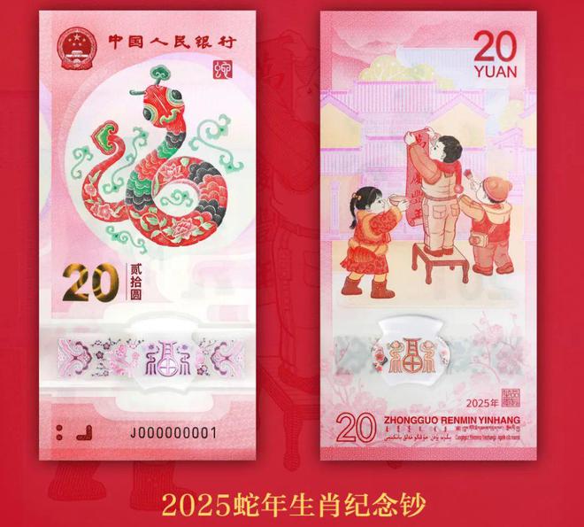 《灵蛇献瑞》蛇年生肖纪念大全套(图7)