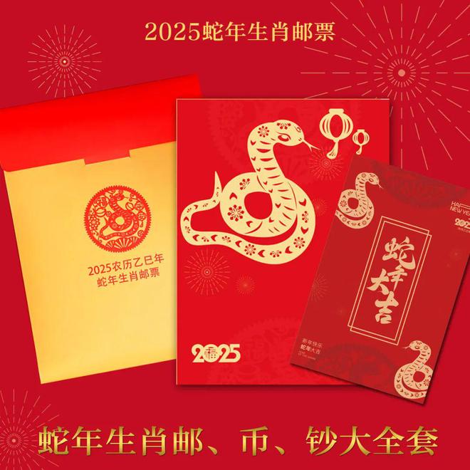 《灵蛇献瑞》蛇年生肖纪念大全套(图23)