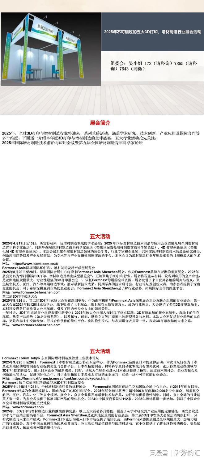 2025年不可错过的五大3D打印、增材制造行业展会活动(图1)