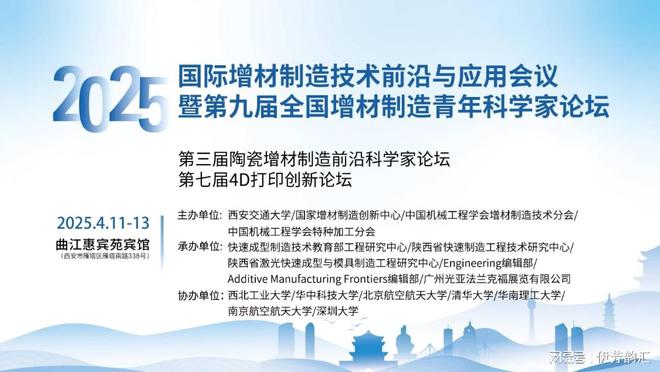 2025年不可错过的五大3D打印、增材制造行业展会活动(图2)