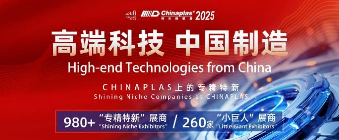 2025国际橡塑展开幕在即吹响“绿色+智能”号角(图1)
