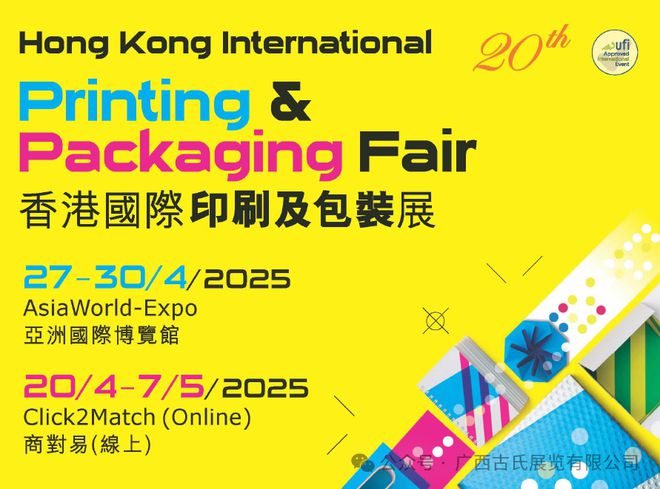 2025第20屆香港國際包裝工業及技术设备展览会(图1)