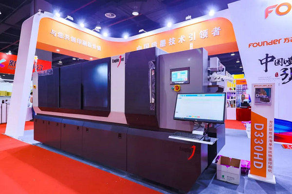 2025粤港澳数码印刷展更低成本灵活便捷看方正高清黑白单张纸喷墨(图1)