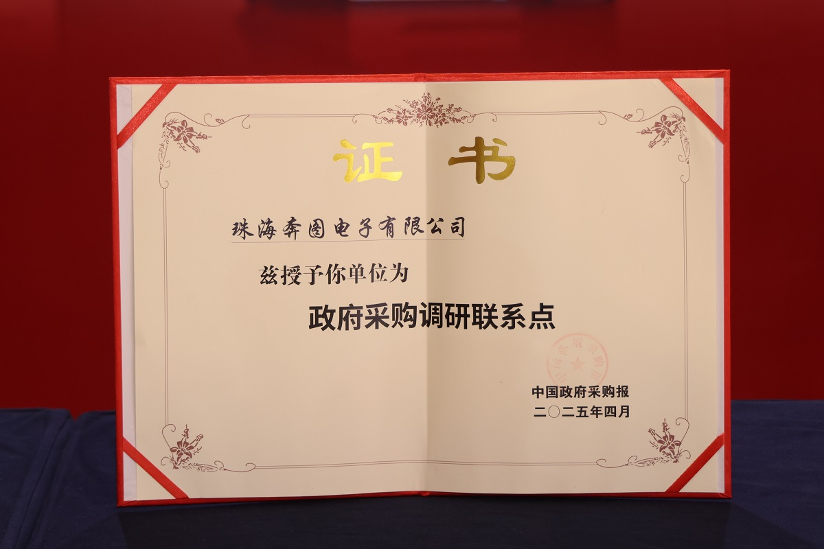 奔图亮相2024中国政府采购报年会助力构建文印安全国产化生态(图1)