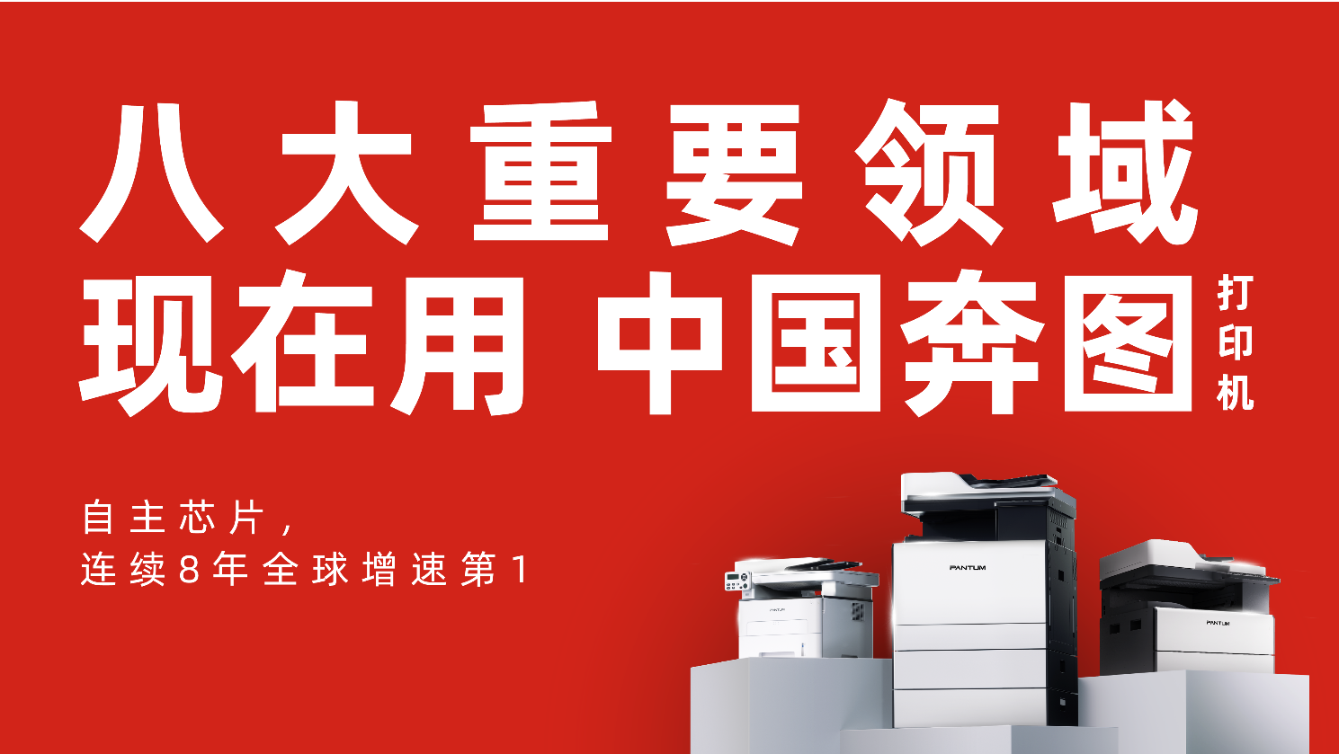 奔图亮相2024中国政府采购报年会助力构建文印安全国产化生态(图4)