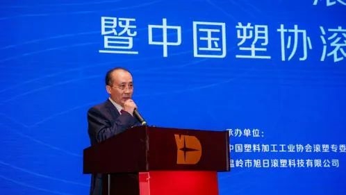 中国塑协滚塑专委会2024年会在浙江温岭隆重召开(图2)