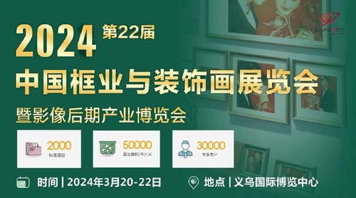 义乌国际博览中心2024年3月展会排期表（义乌汽摩配展浙江印刷包装展美妆展）(图2)