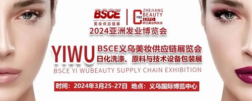 义乌国际博览中心2024年3月展会排期表（义乌汽摩配展浙江印刷包装展美妆展）(图4)