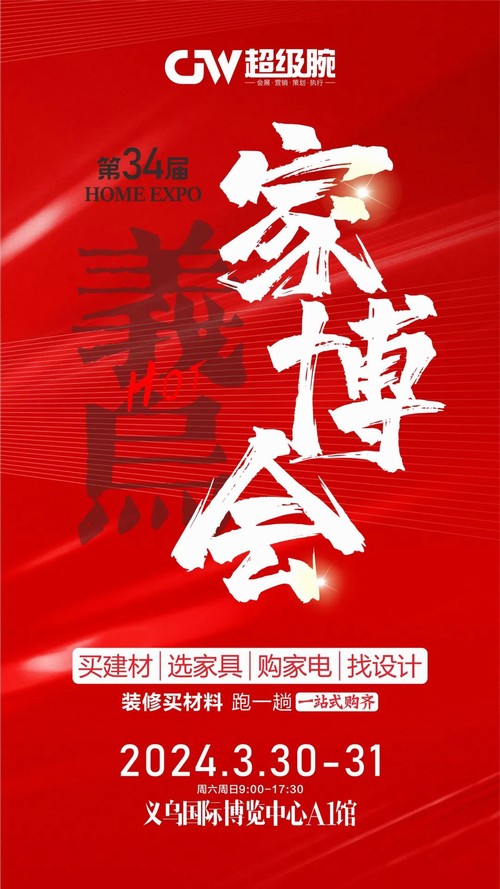 义乌国际博览中心2024年3月展会排期表（义乌汽摩配展浙江印刷包装展美妆展）(图5)