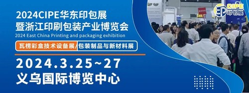 义乌国际博览中心2024年3月展会排期表（义乌汽摩配展浙江印刷包装展美妆展）(图3)