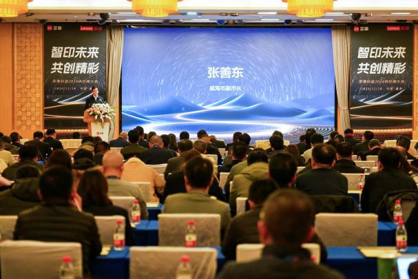 至像科技2024供应商大会共创精彩“智印”新篇章(图3)