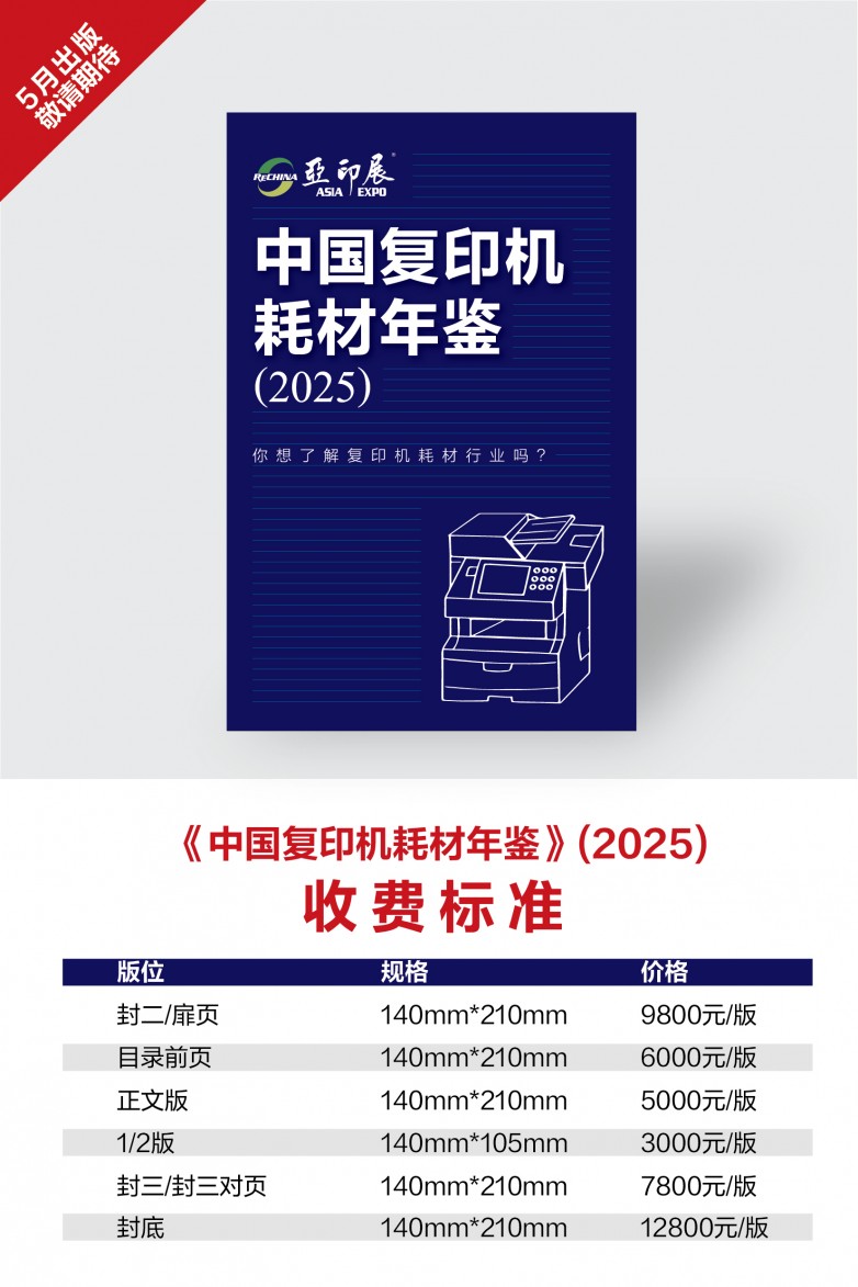 首场复印机耗材展珠海第20届亚印展将于5月16-18日举行将颁出黑科技大奖(图6)