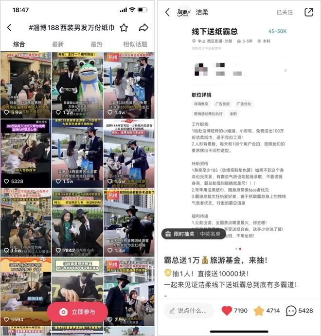 9万投流换19亿曝光：洁柔“霸总”人设的爆火复盘(图4)