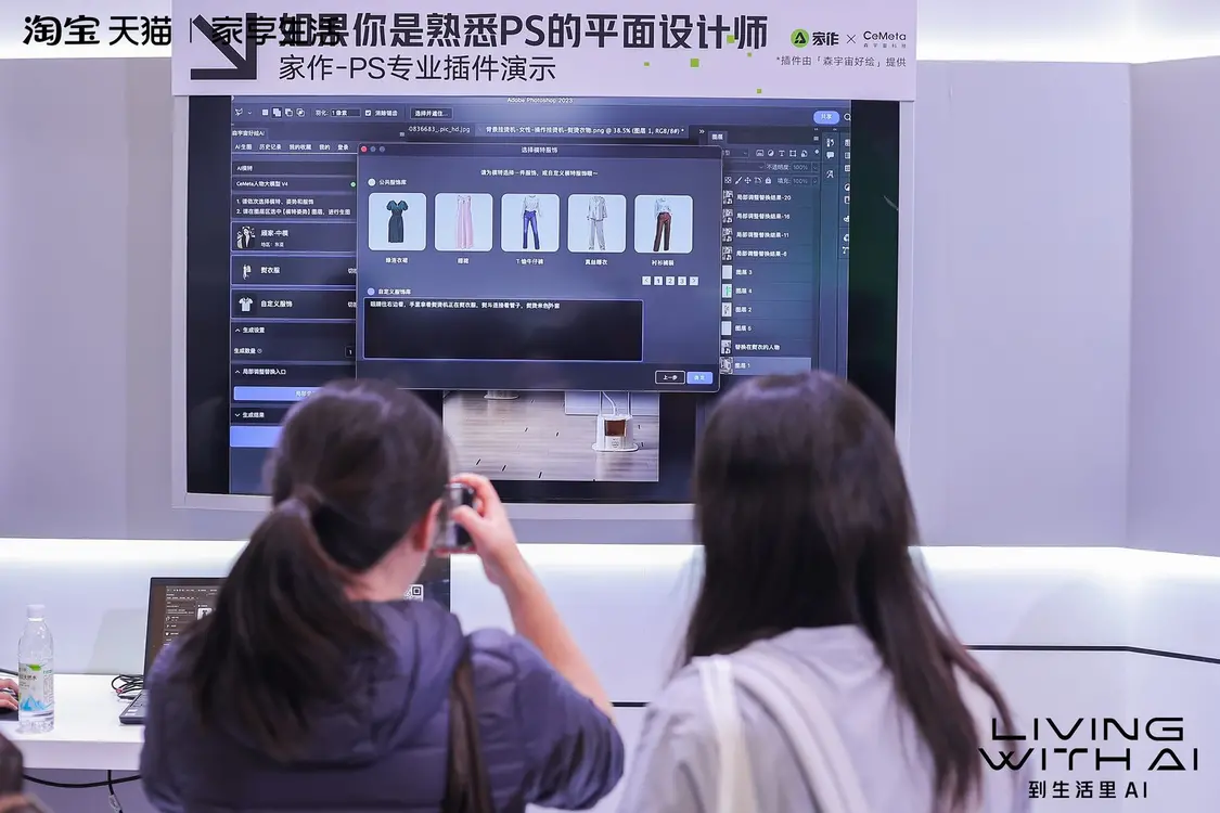 森宇宙好绘AI亮相AWE携手天猫家作变革电商设计生产力(图1)