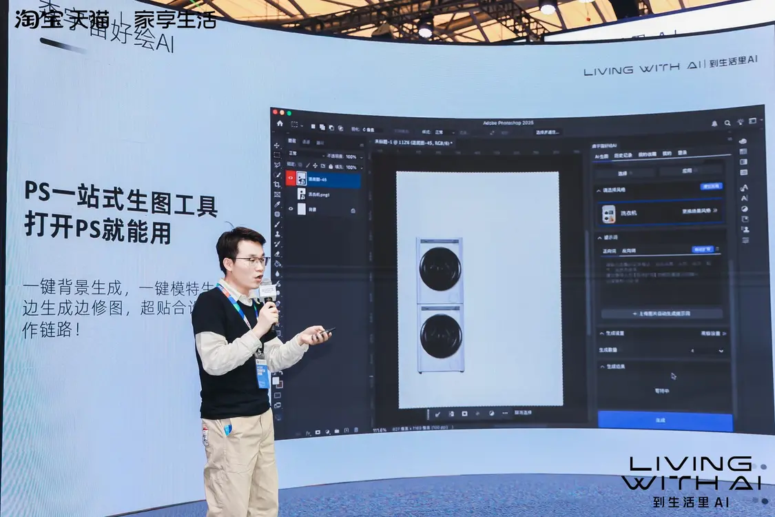 森宇宙好绘AI亮相AWE携手天猫家作变革电商设计生产力(图2)