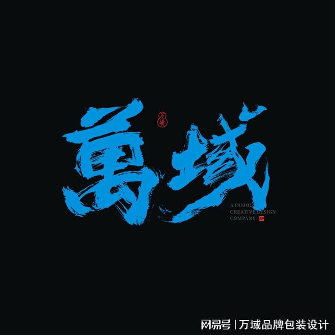 土特产变‘潮’品万域包装设计公司用设计赋能农产品(图1)